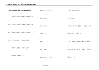 中国工商银行借款合同通用版样式