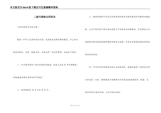 二级代理商合同范本
