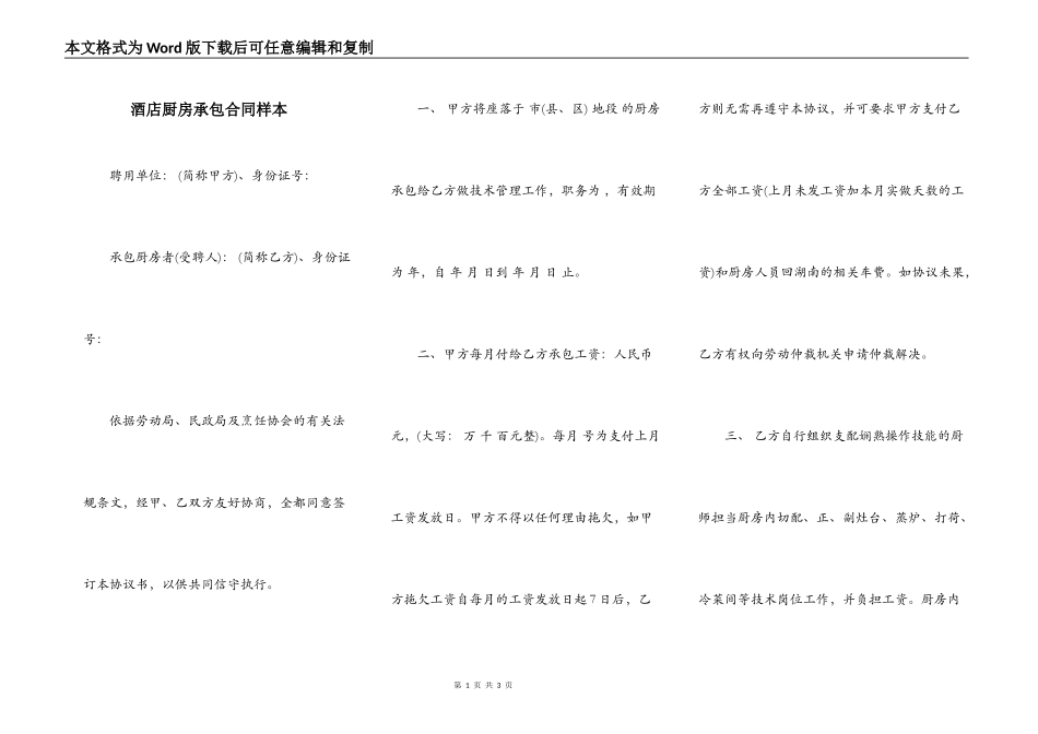 酒店厨房承包合同样本_第1页