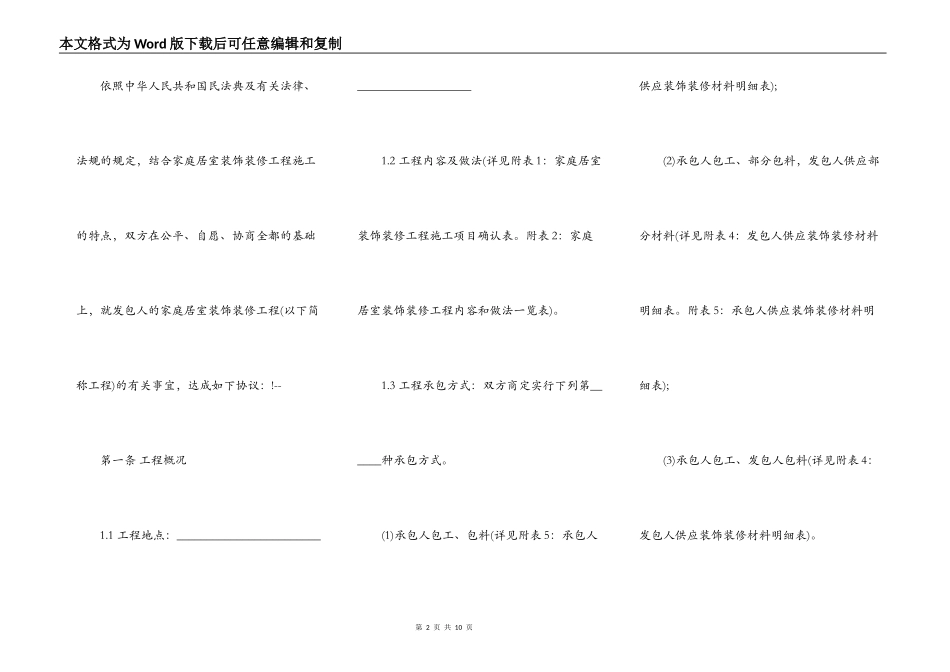 家庭装饰装修施工合同通用样本_第2页