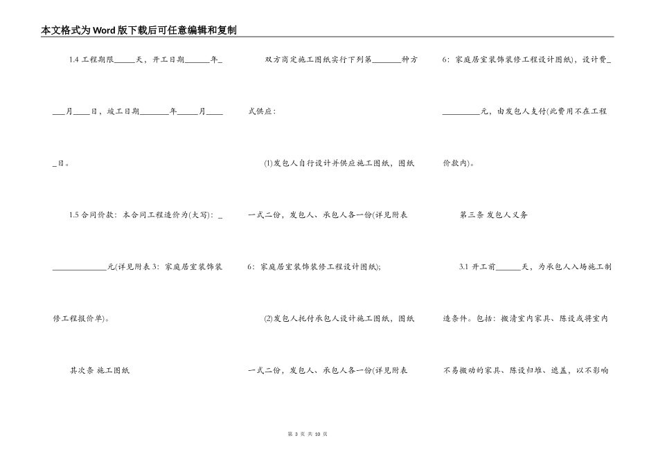 家庭装饰装修施工合同通用样本_第3页