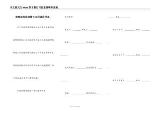 家庭装饰装修施工合同通用样本