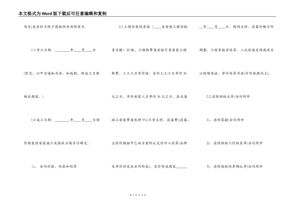 实用工地工程合同样书_第2页