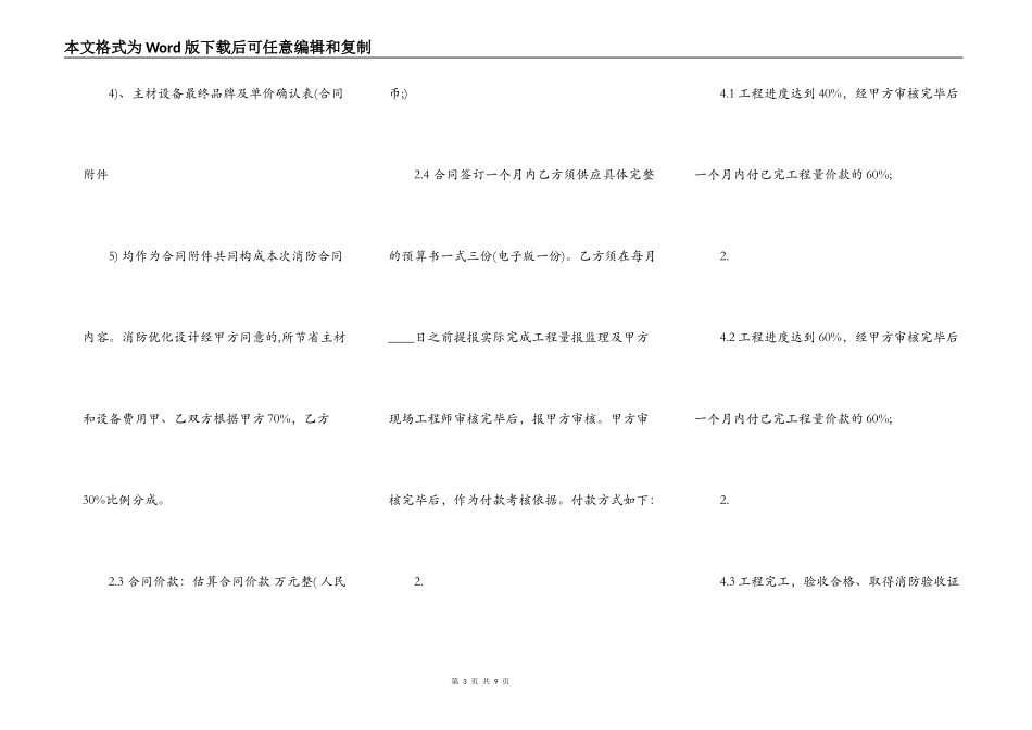 实用工地工程合同样书_第3页