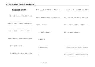 实用工地工程合同样书