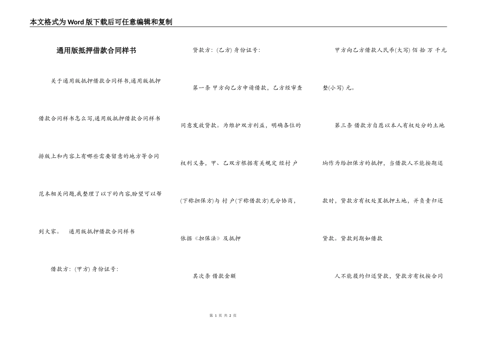 通用版抵押借款合同样书_第1页