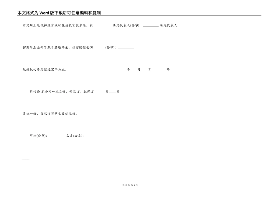 通用版抵押借款合同样书_第2页