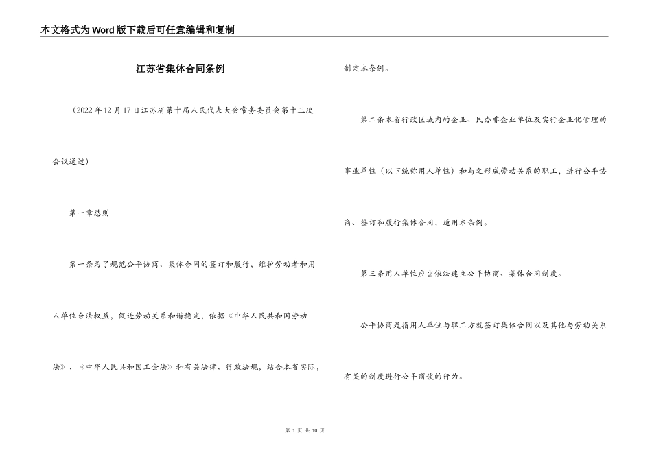 江苏省集体合同条例_第1页