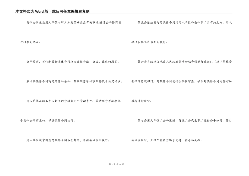 江苏省集体合同条例_第2页