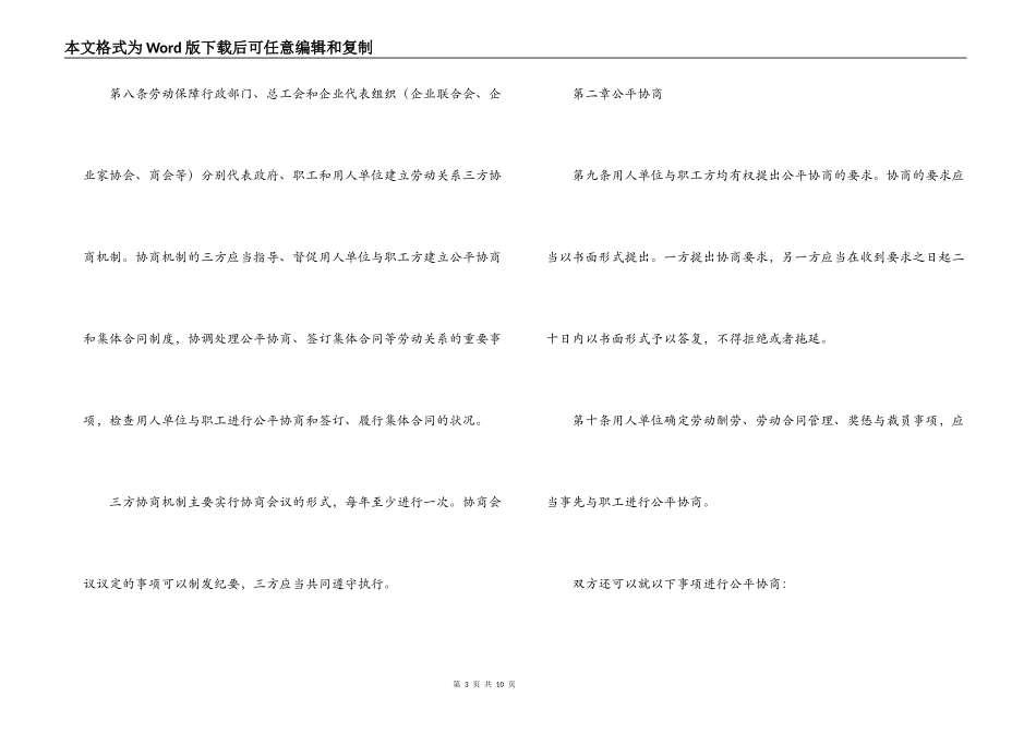 江苏省集体合同条例_第3页