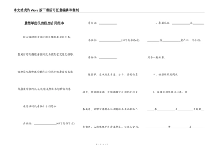 最简单的民房租房合同范本