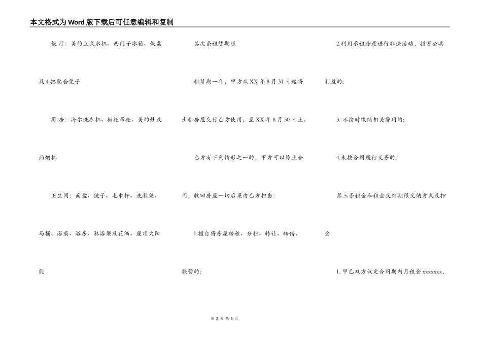租房合同范本带家电版_第2页