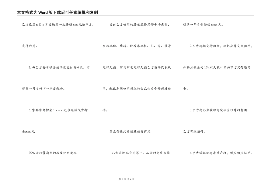 租房合同范本带家电版_第3页