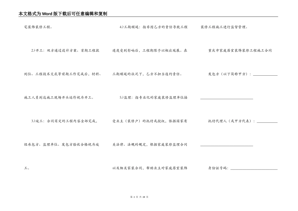 重庆市家庭居室装饰装修工程施工合同（版）_第2页