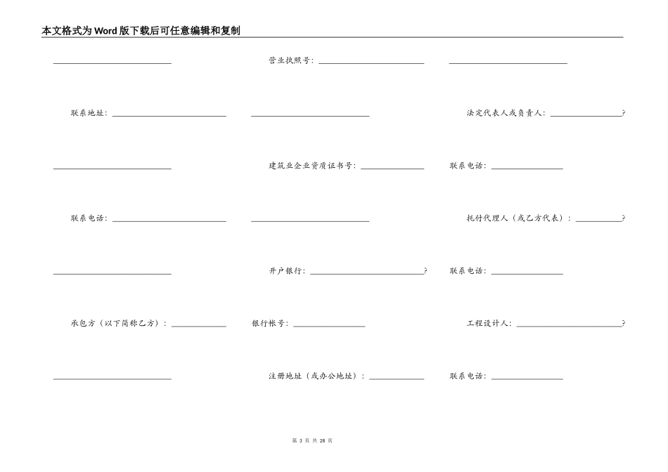 重庆市家庭居室装饰装修工程施工合同（版）_第3页