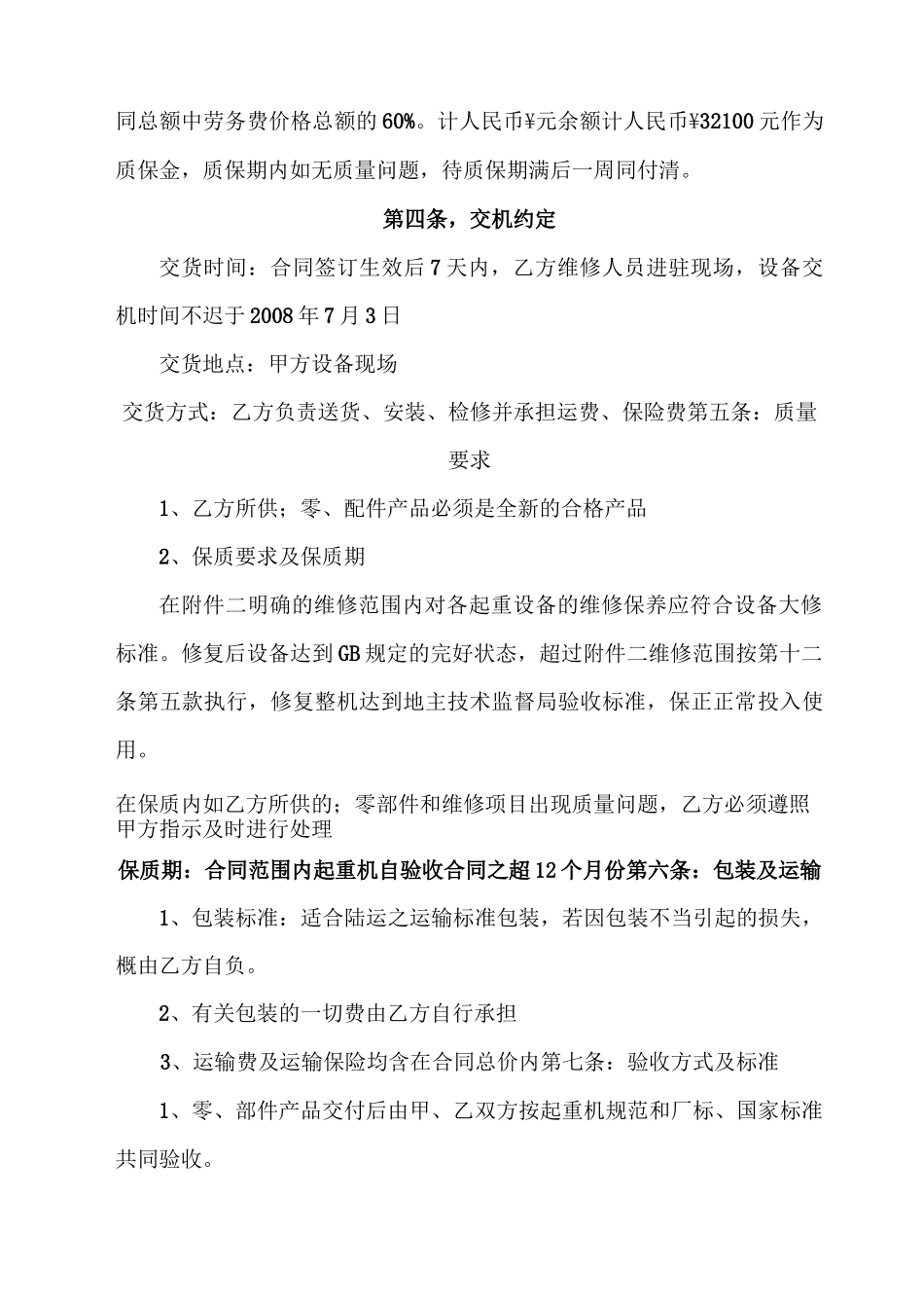 起重机维修合同_第2页