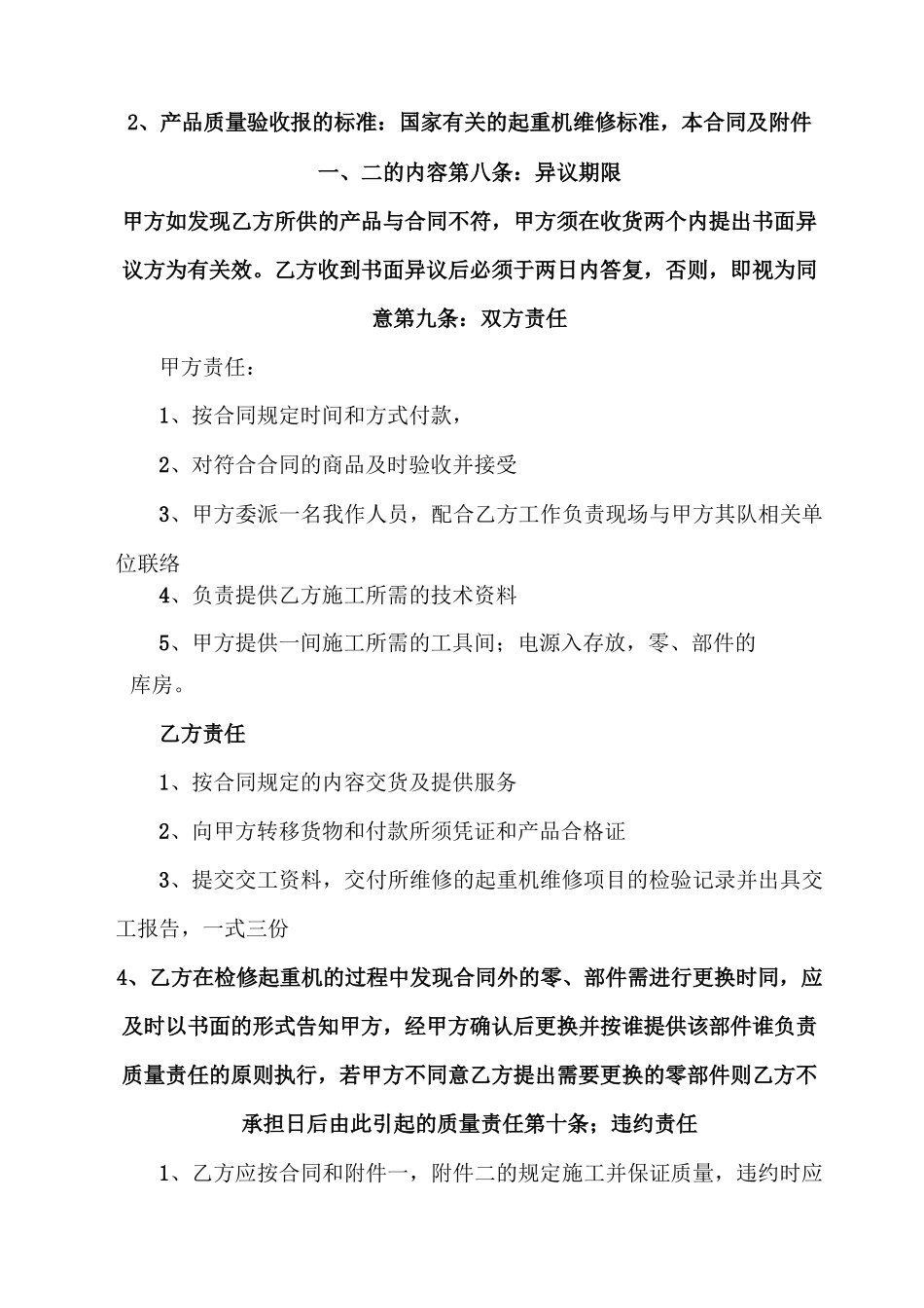 起重机维修合同_第3页