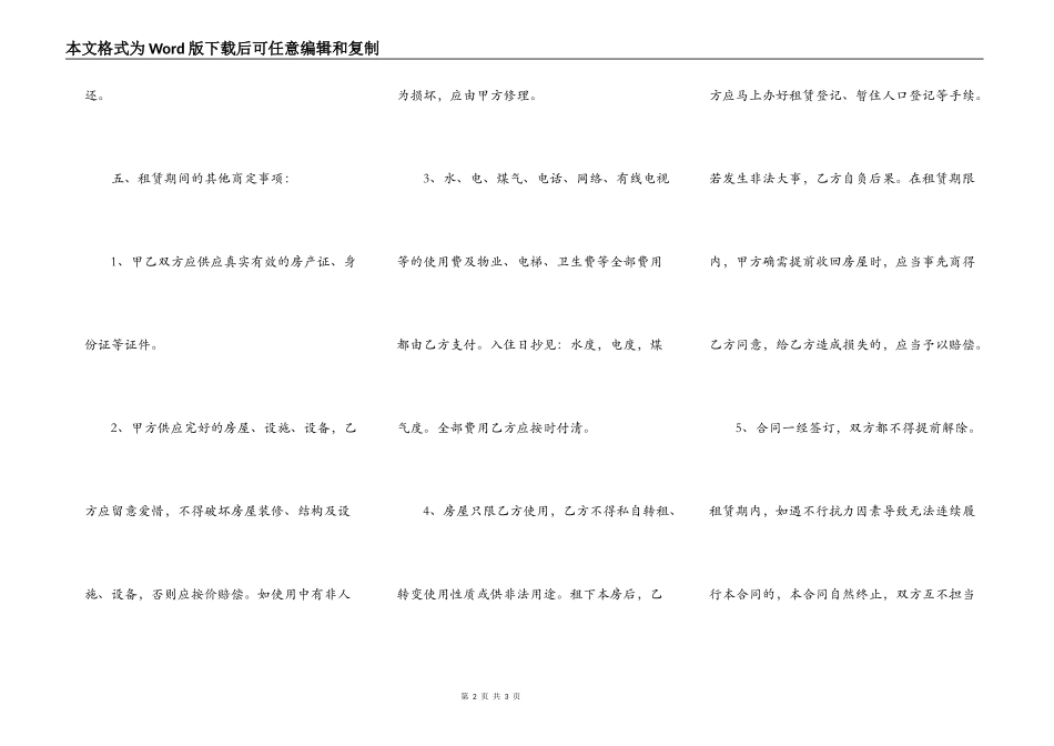办暂住证用的租赁合同范文_第2页