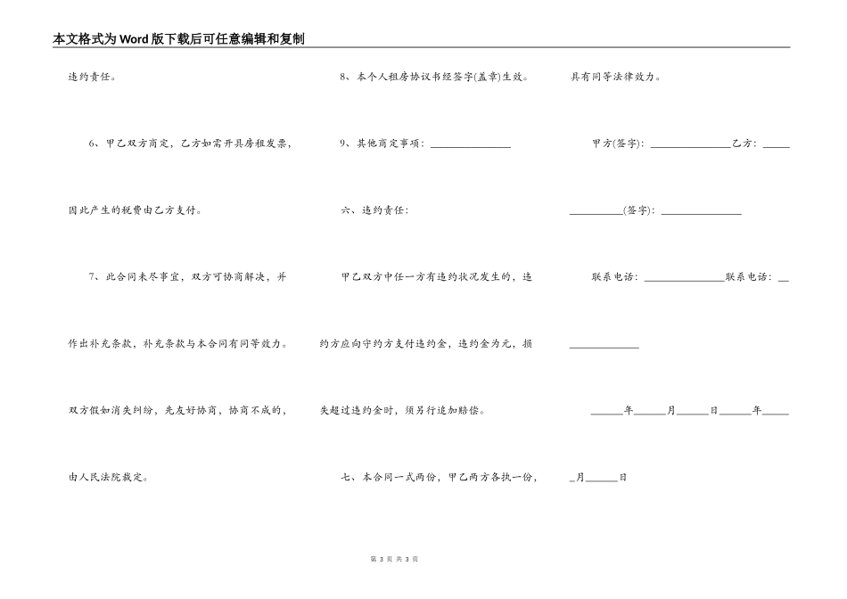 办暂住证用的租赁合同范文_第3页