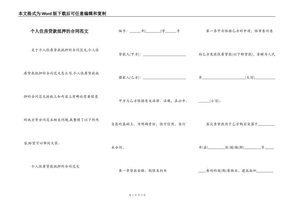 个人住房贷款抵押的合同范文_第1页