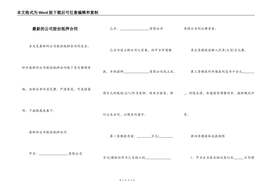 最新的公司股份抵押合同_第1页