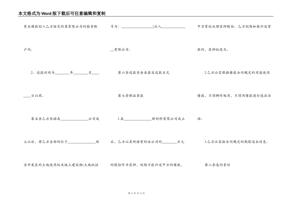 最新的公司股份抵押合同_第2页