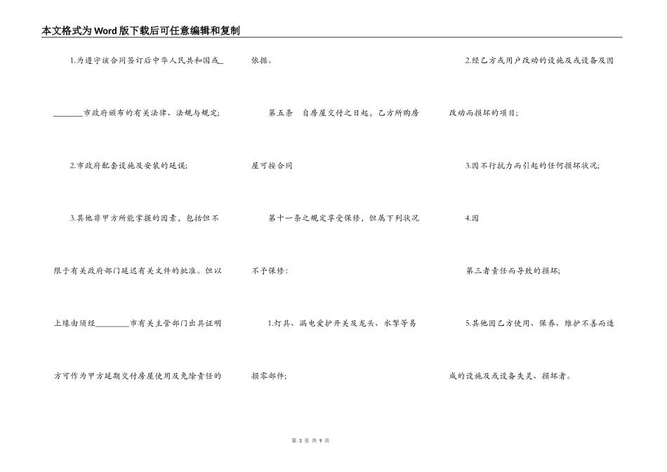 标准版团体购房合同_第3页