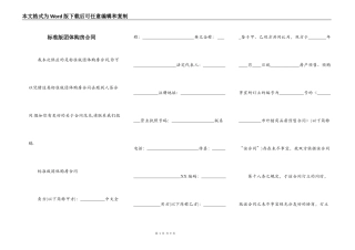 标准版团体购房合同