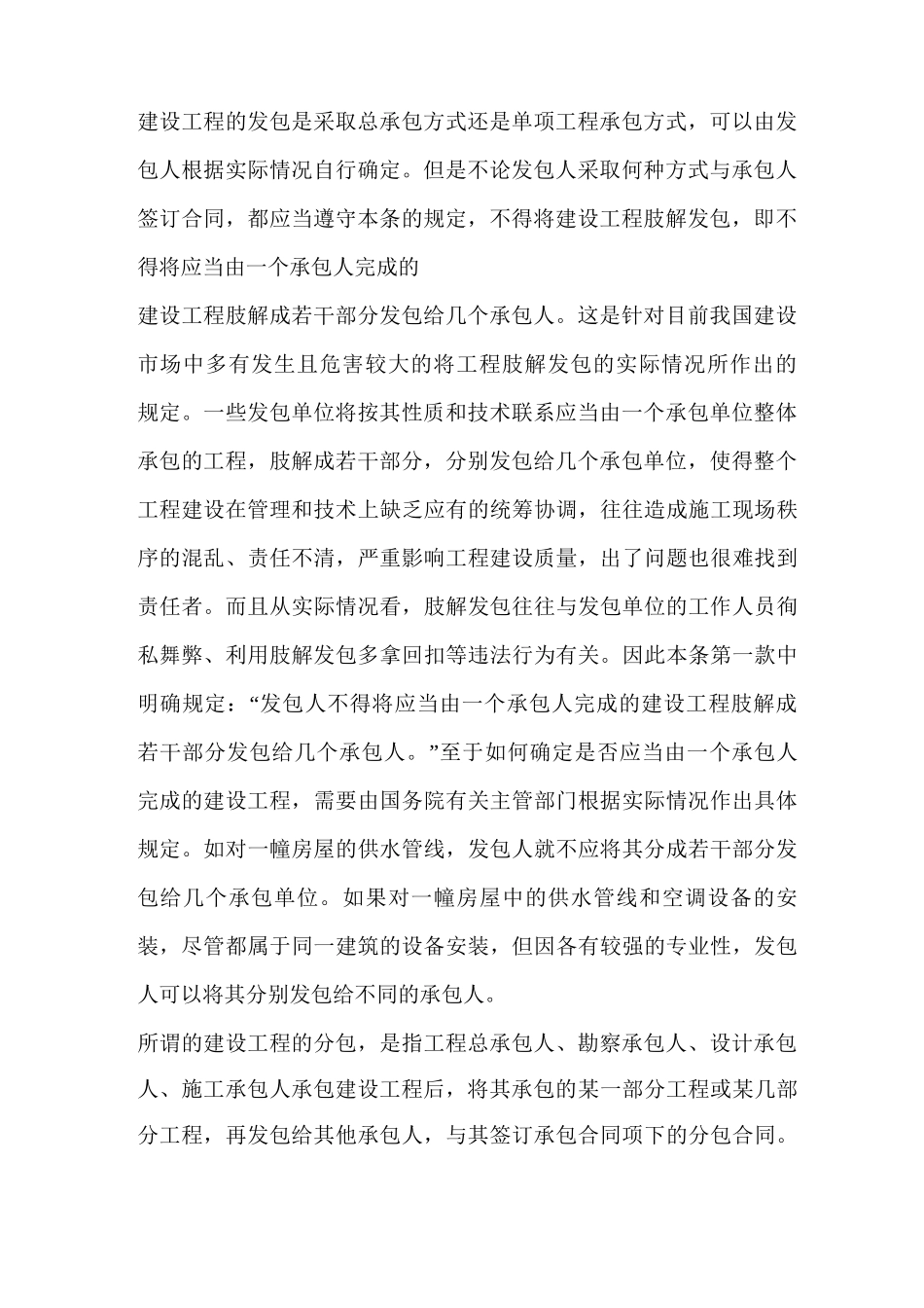 建设工程分包合同中分发包人与分承包人的法律关系及法律地位_第3页