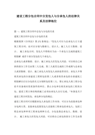 建设工程分包合同中分发包人与分承包人的法律关系及法律地位