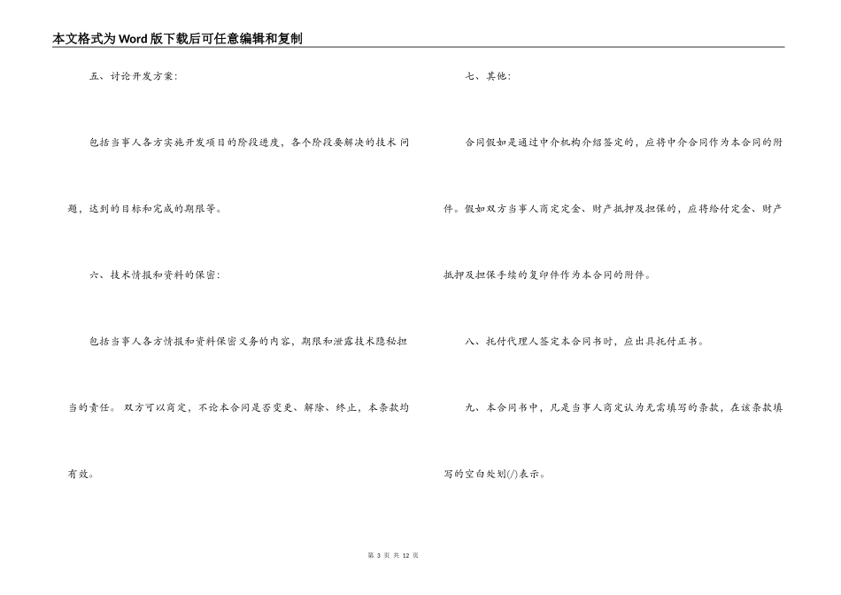 技术开发合同书范本3篇_第3页