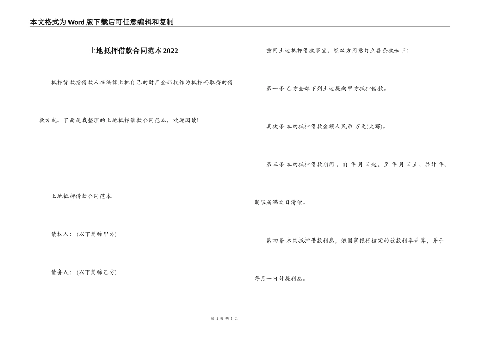 土地抵押借款合同范本2022_第1页