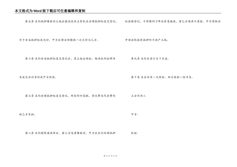 土地抵押借款合同范本2022_第2页