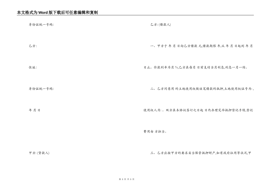土地抵押借款合同范本2022_第3页
