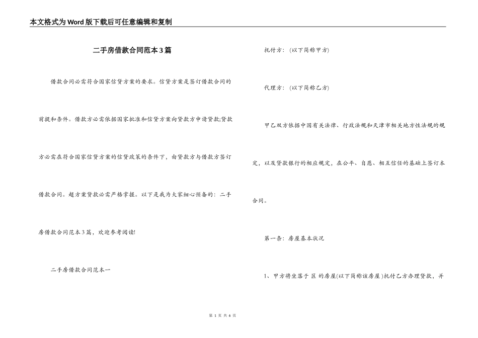 二手房借款合同范本3篇_第1页