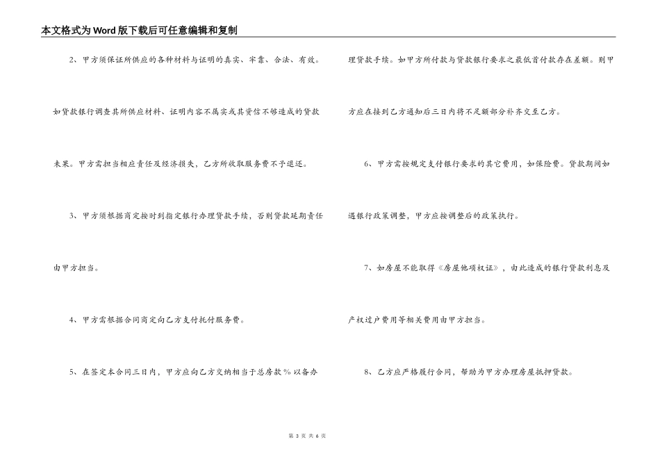 二手房借款合同范本3篇_第3页