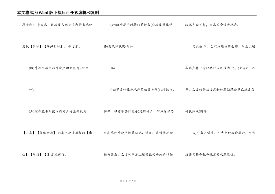 标准版自建房买卖合同书_第2页