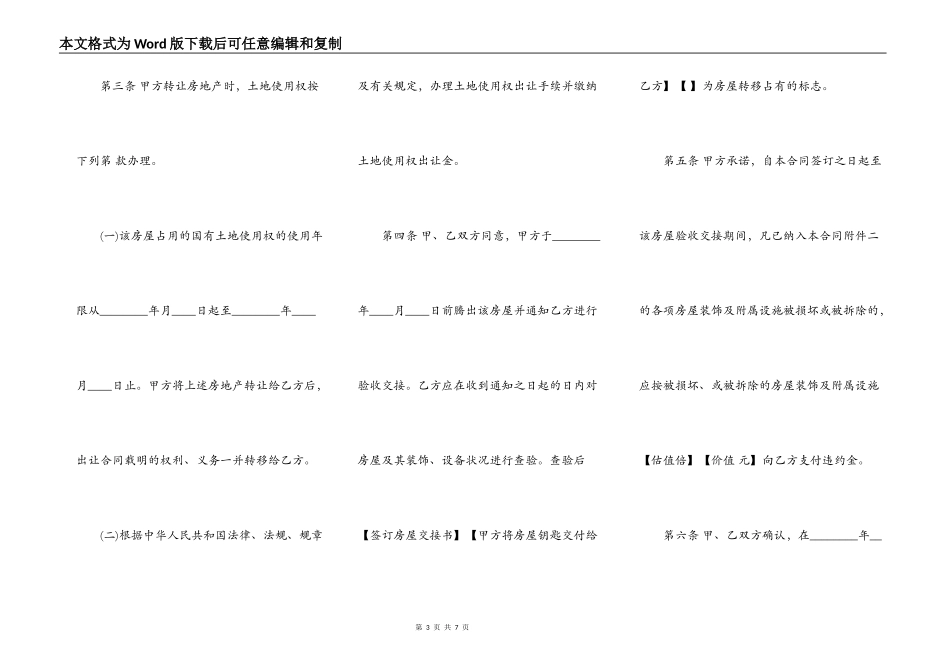 标准版自建房买卖合同书_第3页