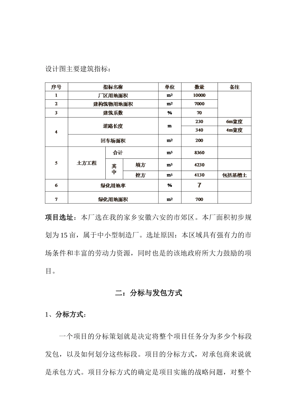 农业机械制造有限公司厂区建设项目施工组织设计_第3页