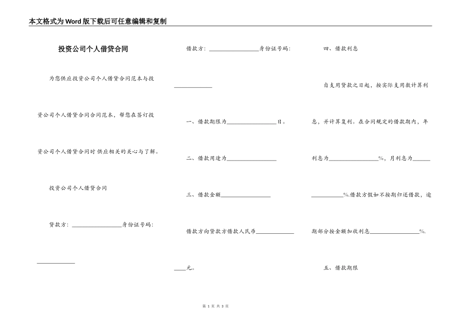 投资公司个人借贷合同_第1页