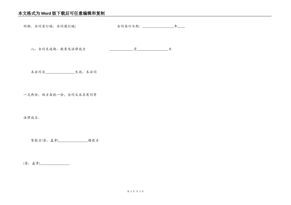 投资公司个人借贷合同_第3页