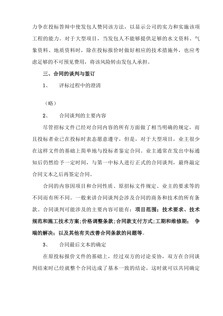 施工合同谈判方案_第3页