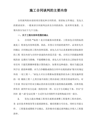 施工合同谈判方案