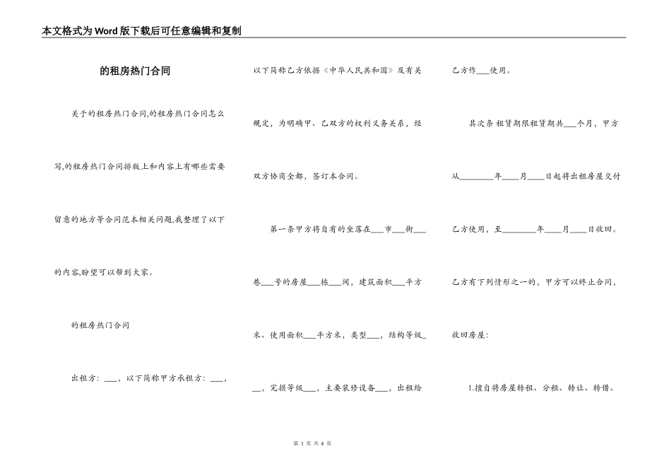 的租房热门合同_第1页