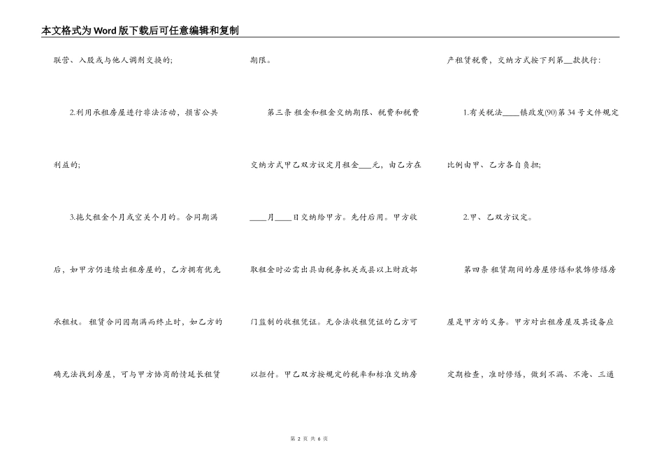 的租房热门合同_第2页