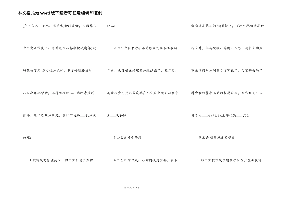 的租房热门合同_第3页
