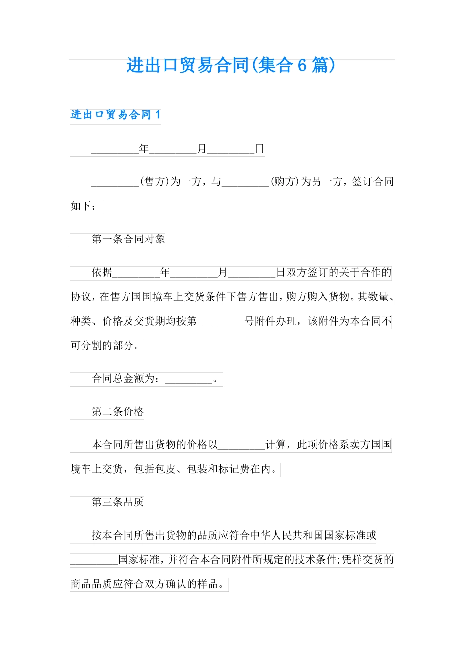 进出口贸易合同_第1页