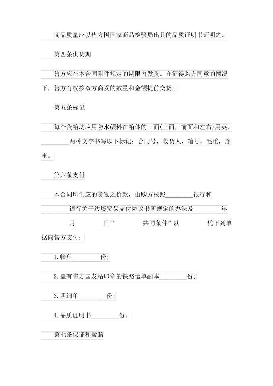 进出口贸易合同_第2页