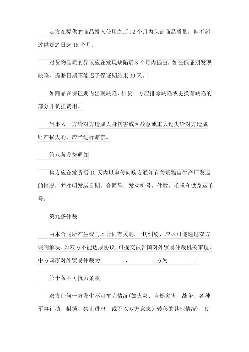进出口贸易合同_第3页