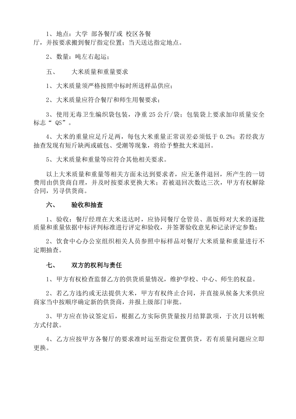 食材采购合同_第2页